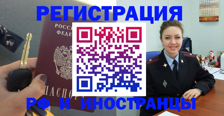 временная прописка в Димитровграде