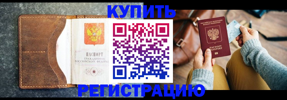 прописка паспорт в Димитровграде