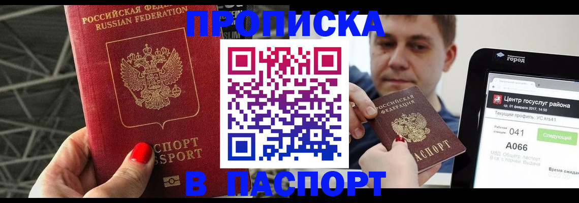 прописка паспорт в Димитровграде